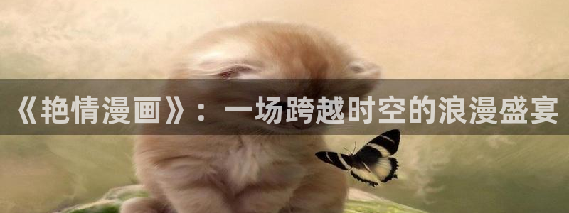 什么是腐漫