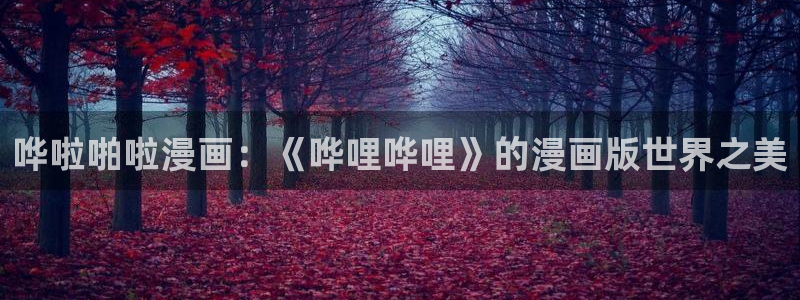 黄色腐漫