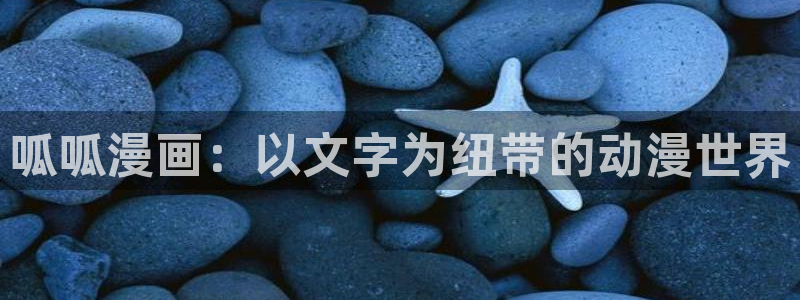 腐漫屋