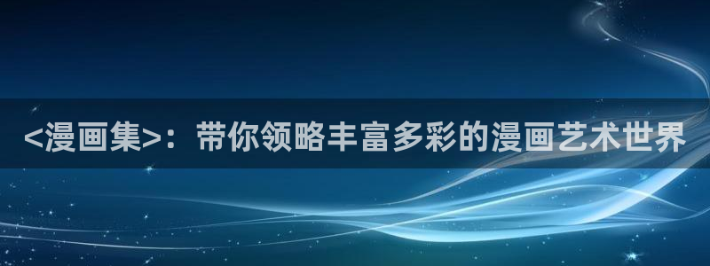 腐漫快看